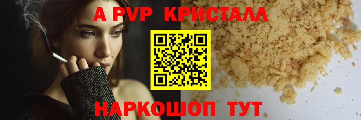 Альфа ПВП Соль  Альфа ПВП  Вход с VPN  Тавда  A-PVP VHQ  Alpha-PVP СК 