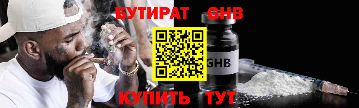 Бутират бутик  Вход с VPN  Тавда 