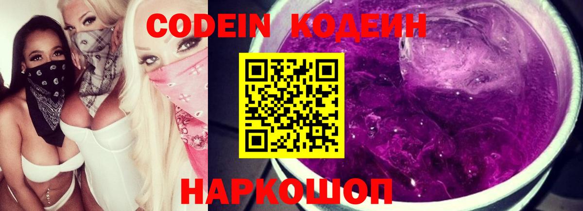 Тавда  магазин продажи наркотиков  Кодеин Purple Drank  Вход с VPN  Codein Purple Drank 