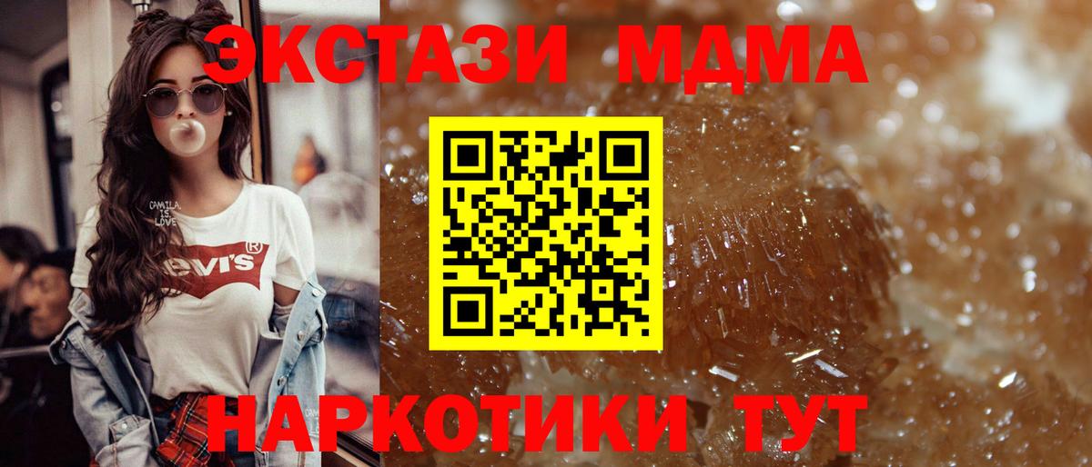 MDMA кристаллы  Вход с VPN  Тавда  MDMA  MDMA crystal 
