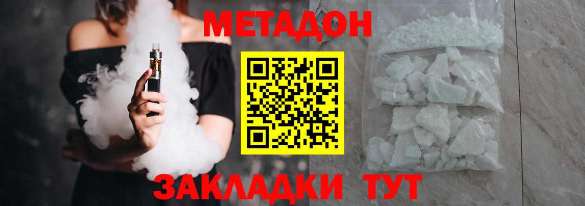 Тавда  МЕТАДОН methadone  Метадон кристалл  Вход с VPN 