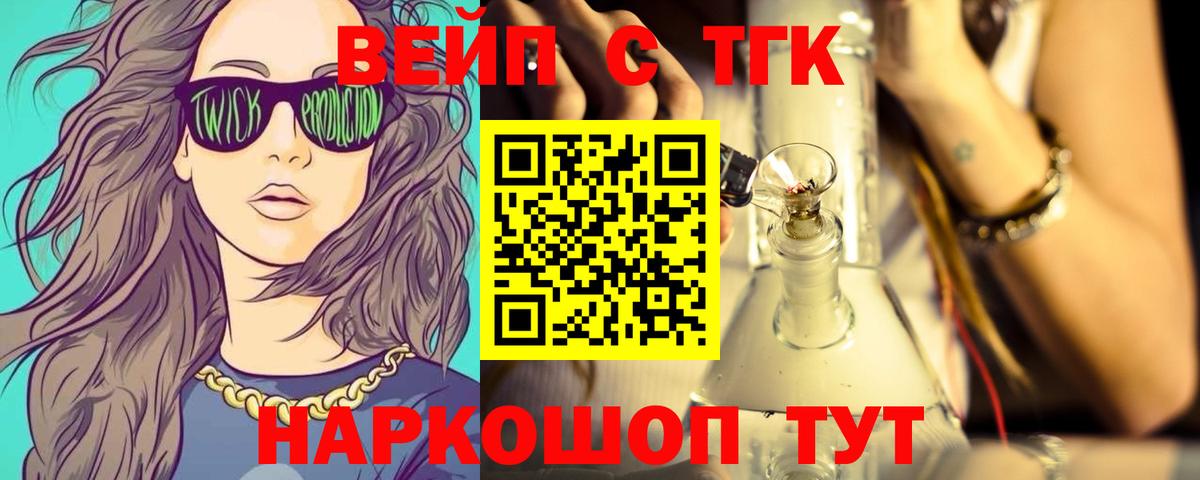 ТГК вейп Тавда