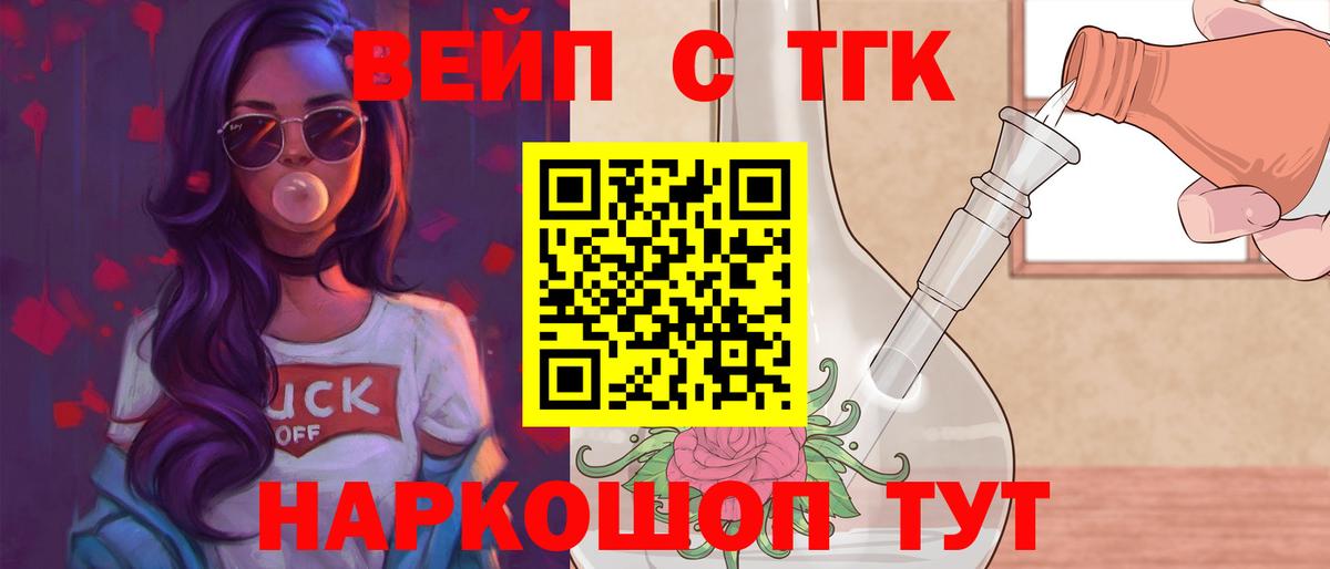 ТГК вейп с тгк  Дистиллят ТГК гашишное масло  Тавда  Вход с VPN 